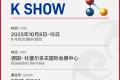 展会预告｜中研股份邀您参加2025杜塞尔多夫K展
