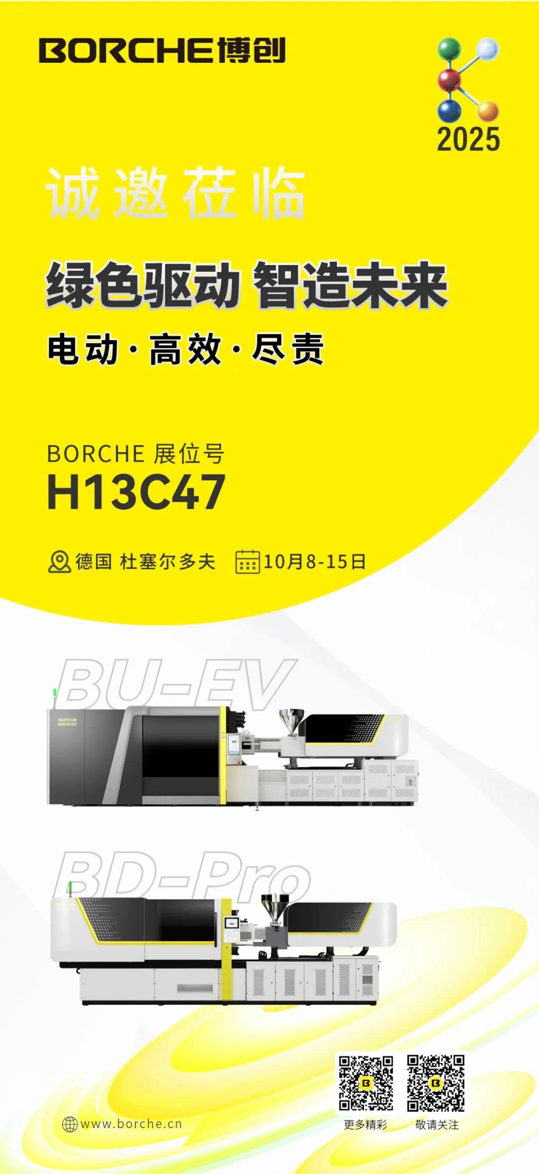 预告｜博创参展德国杜塞尔多夫国际塑料橡胶展 K SHOW 2025