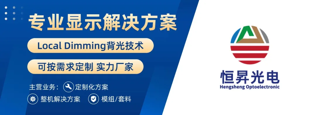 2025香港电子产品展首日直击：恒昇光电 Mini LED 技术引爆湾仔会展中心~