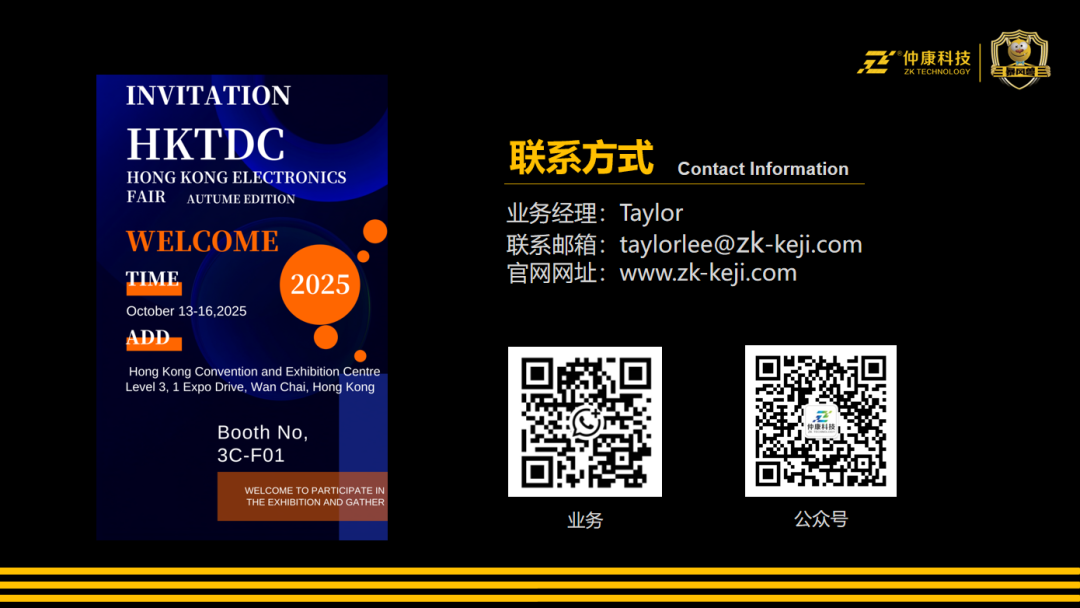 仲康科技亮相2025年香港电子展 重磅发布GaN新品