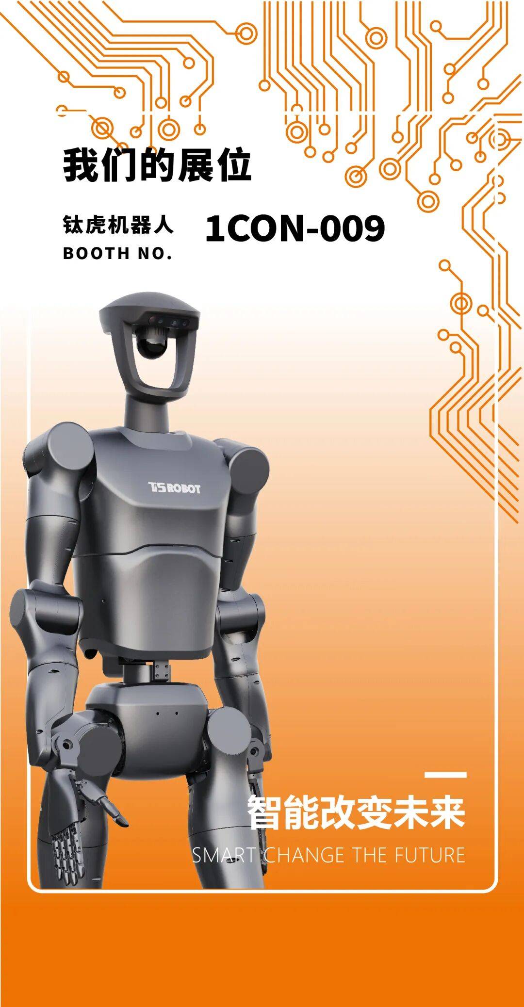 钛虎机器人2025香港秋季电子产品展邀请函