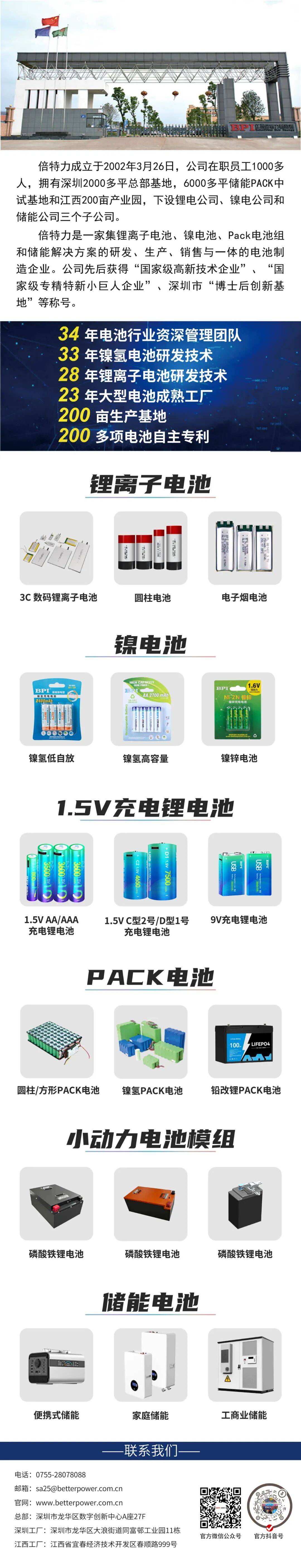 诚邀您莅临2025年香港秋季电子展，共鉴倍特力风采