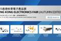 展会邀请丨硕凯2025香港秋季电子产品展（Hong Kong Electronics Fair）