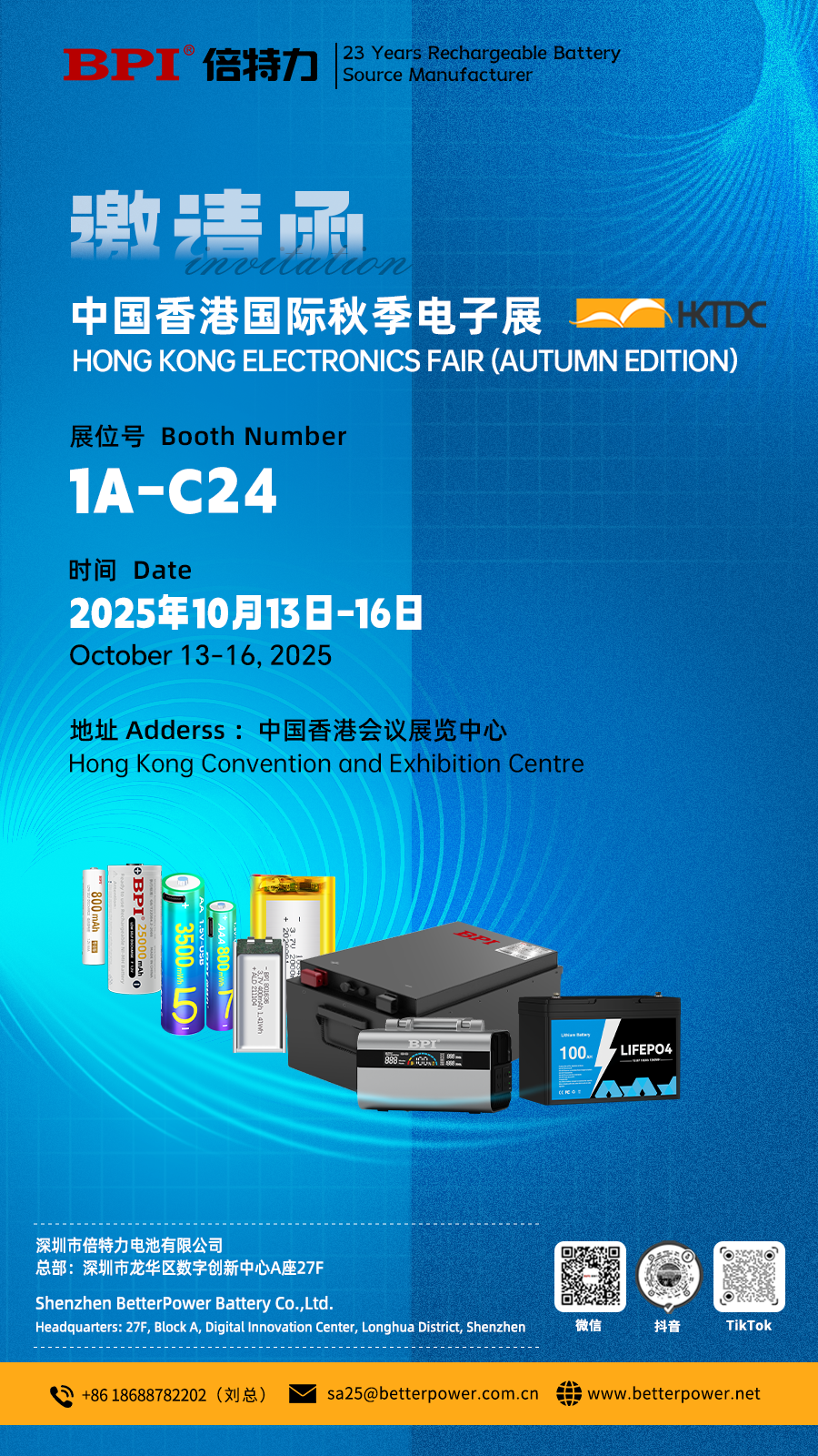 诚邀您莅临2025年香港秋季电子展，共鉴倍特力风采