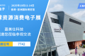 展会预告 | 2025 香港·环球资源消费电子展：嘉美仕携GNSS精准时空解决方案首秀国际舞台
