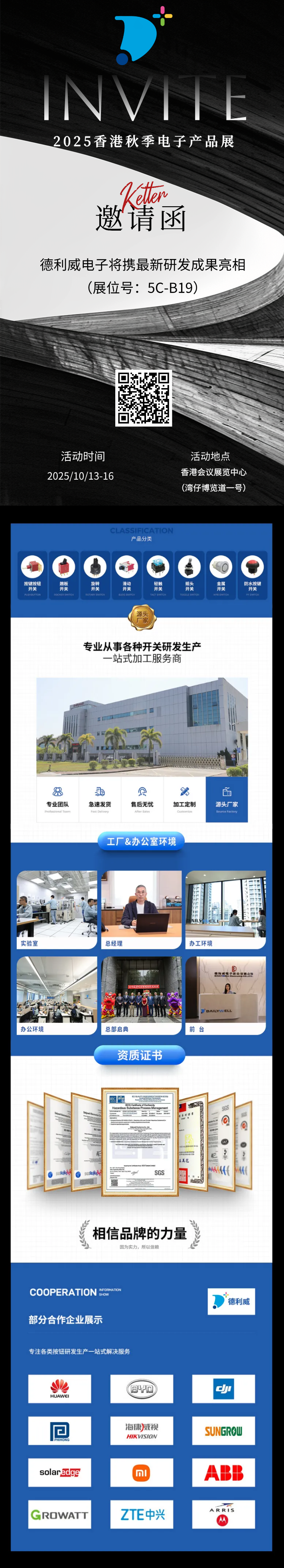 2025香港秋季电子产品展| 德利威电子将携最新研发成果亮相（展位号：5C-B19）欢迎莅临指导参观~