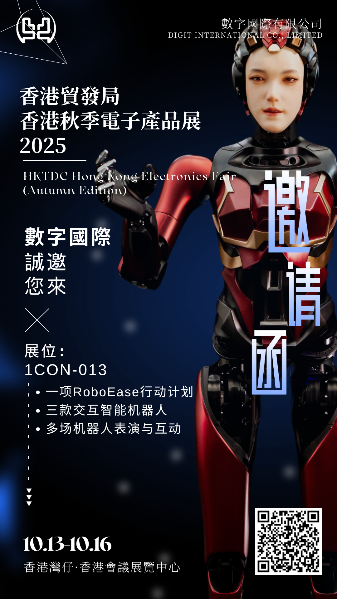 数字国际首展！2025香港秋季电子产品展公司展台亮点抢先看→