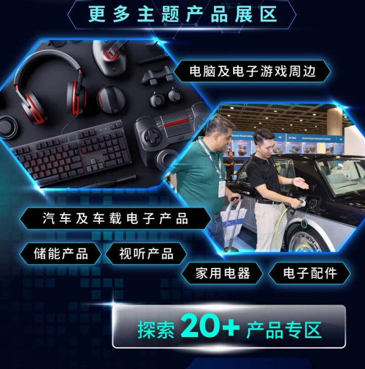 展位：CH-B19 | 立方匯与您相约2025香港秋季电子展
