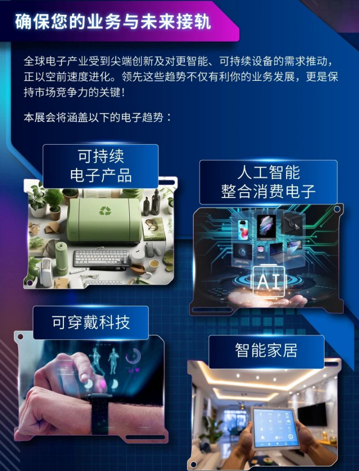 展位：CH-B19 | 立方匯与您相约2025香港秋季电子展