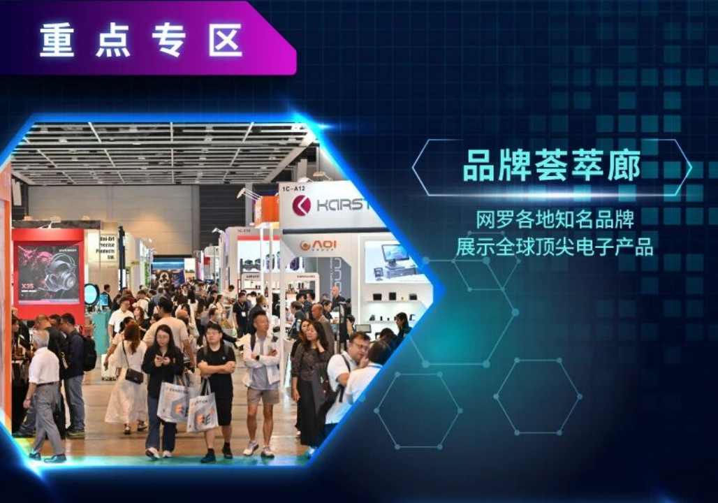 展位：CH-B19 | 立方匯与您相约2025香港秋季电子展