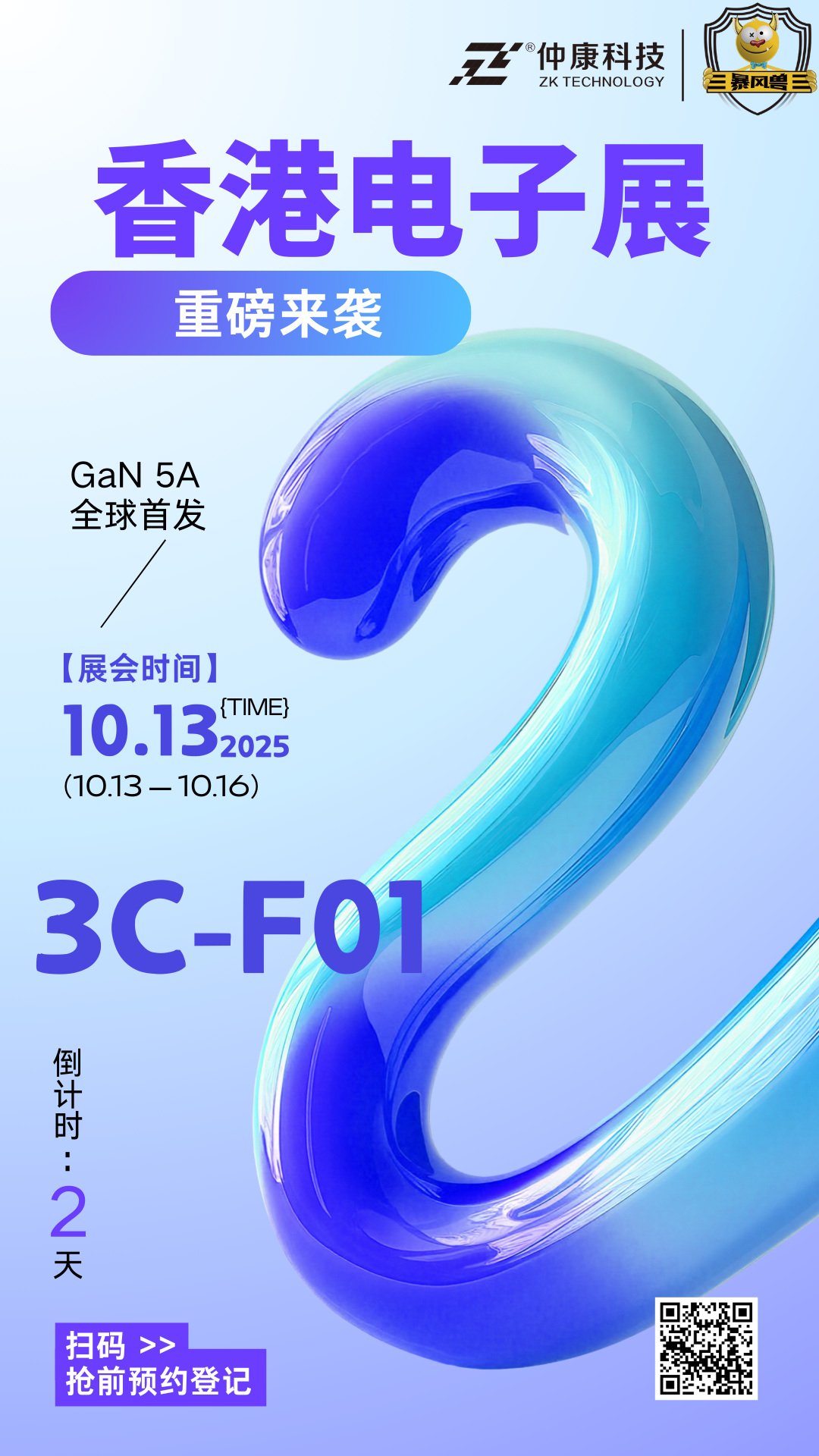2025香港秋季电子产品展3C- F01展位，与仲康科技面对面敲定年度代工合作