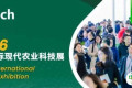 CAC2026分题展|科技驱动农业，智慧引领未来，现代农业科技展邀您共赴3月上海！