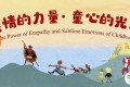 2025上海国际童书展来袭，第九届丰子恺儿童图画书奖系列活动同期登场
