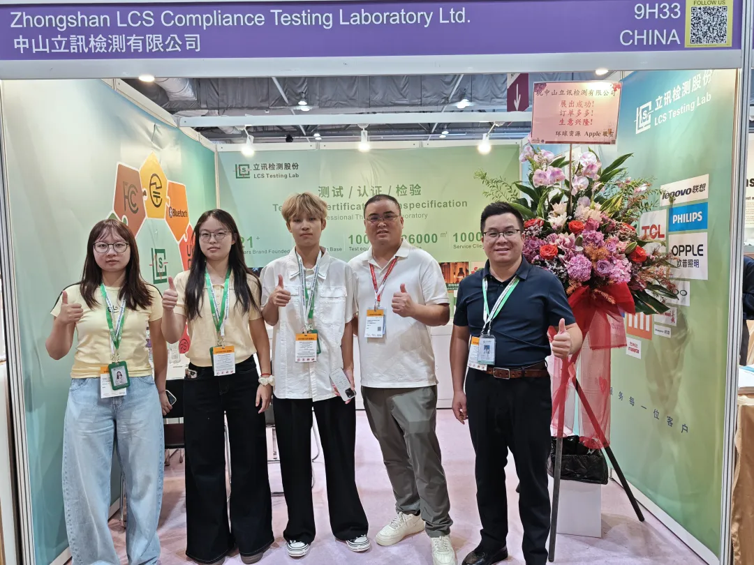 展会回顾 | 立讯检测亮相 2025环球资源消费电子展（香港秋季展），圆满收官！