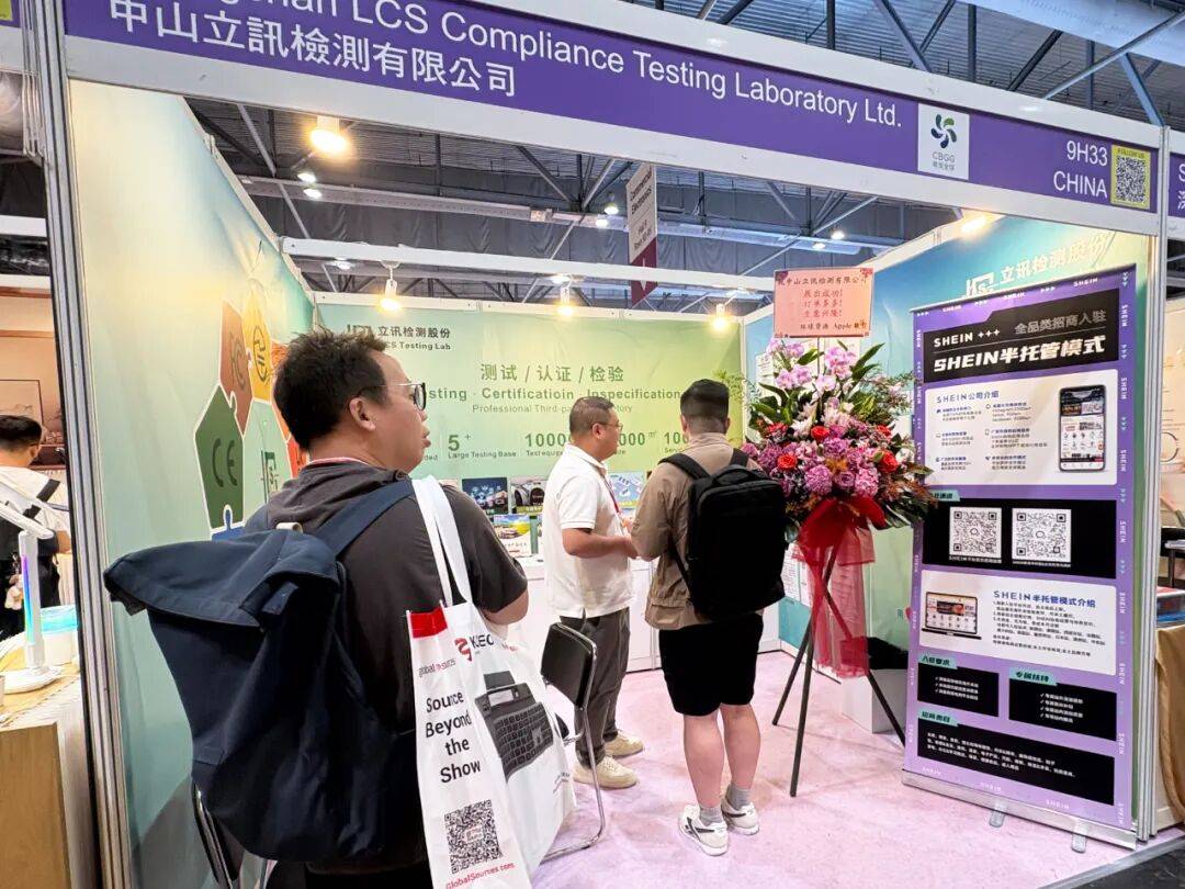 展会回顾 | 立讯检测亮相 2025环球资源消费电子展（香港秋季展），圆满收官！