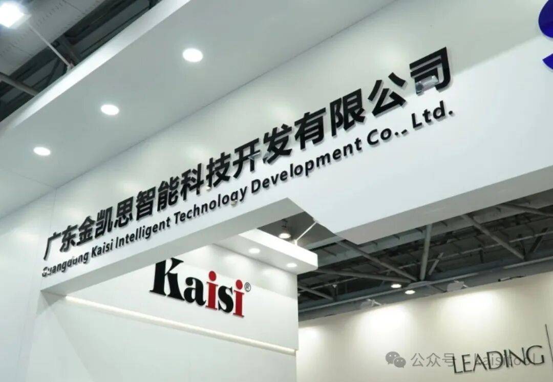 Kaisi | 2025香港秋季电子展-圆满落幕！