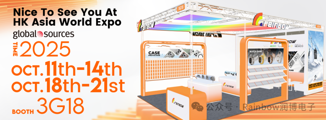 Rainbow润博电子2025环球资源十月香港展