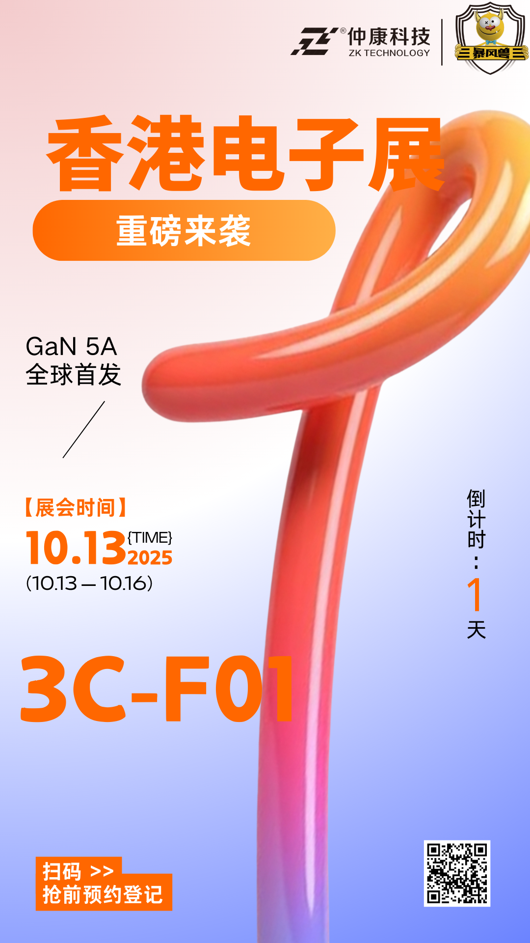 明日开幕！仲康科技在2025年香港秋季电子产品展3C-F01，等一个志同道合的你