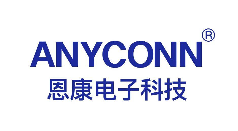 东莞市恩康电子科技2025香港环球资源消费电子展邀请函