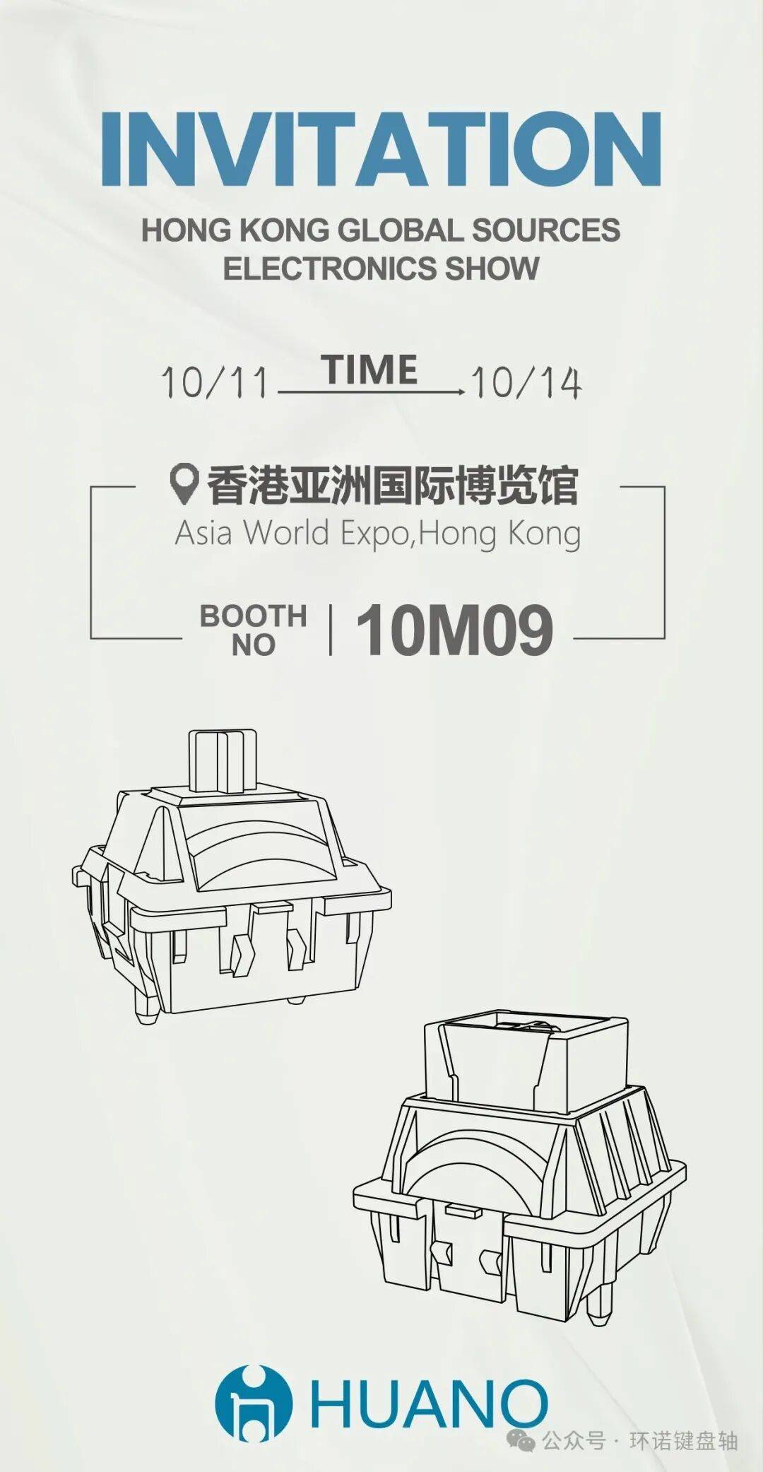 环诺电子--邀您共赴2025年香港环球资源电子展