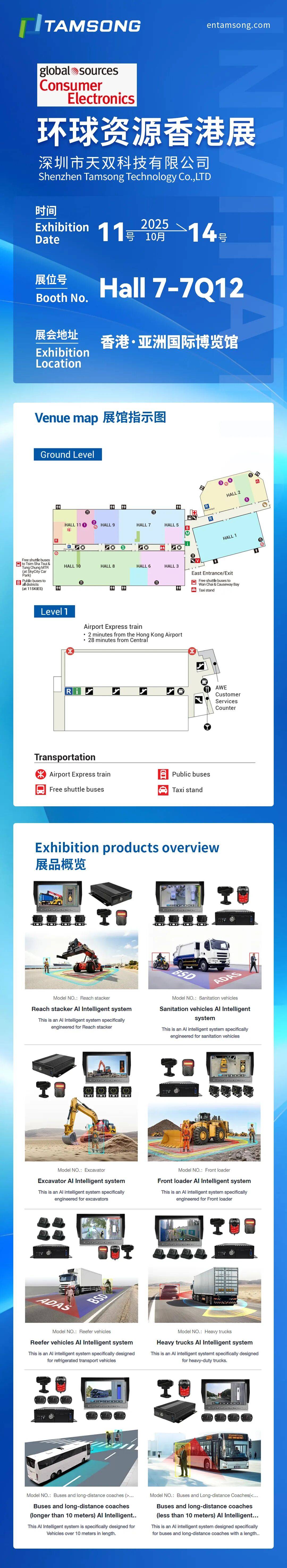 邀请函丨天双科技邀您参加2025年香港环球资源消费电子展