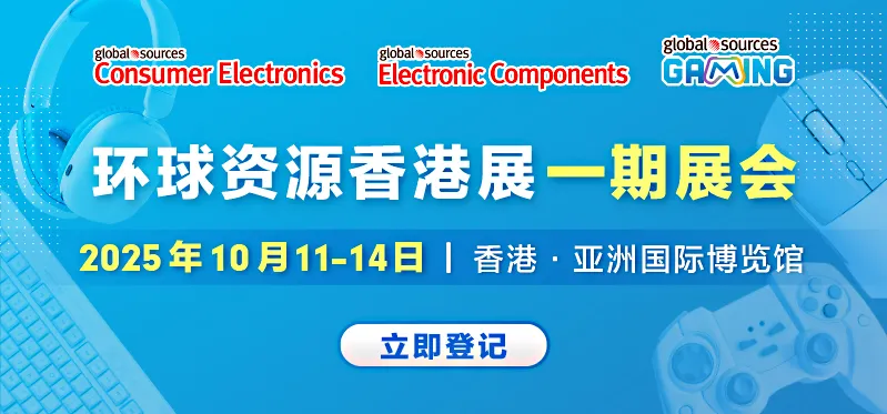 十月香港展：4,100 个展位的消费电子新势力+爆款电竞产品，这波值得等待！