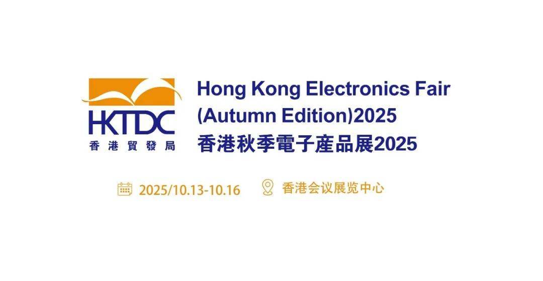2025年香港秋季电子展圆满收官，柯达精彩不停步