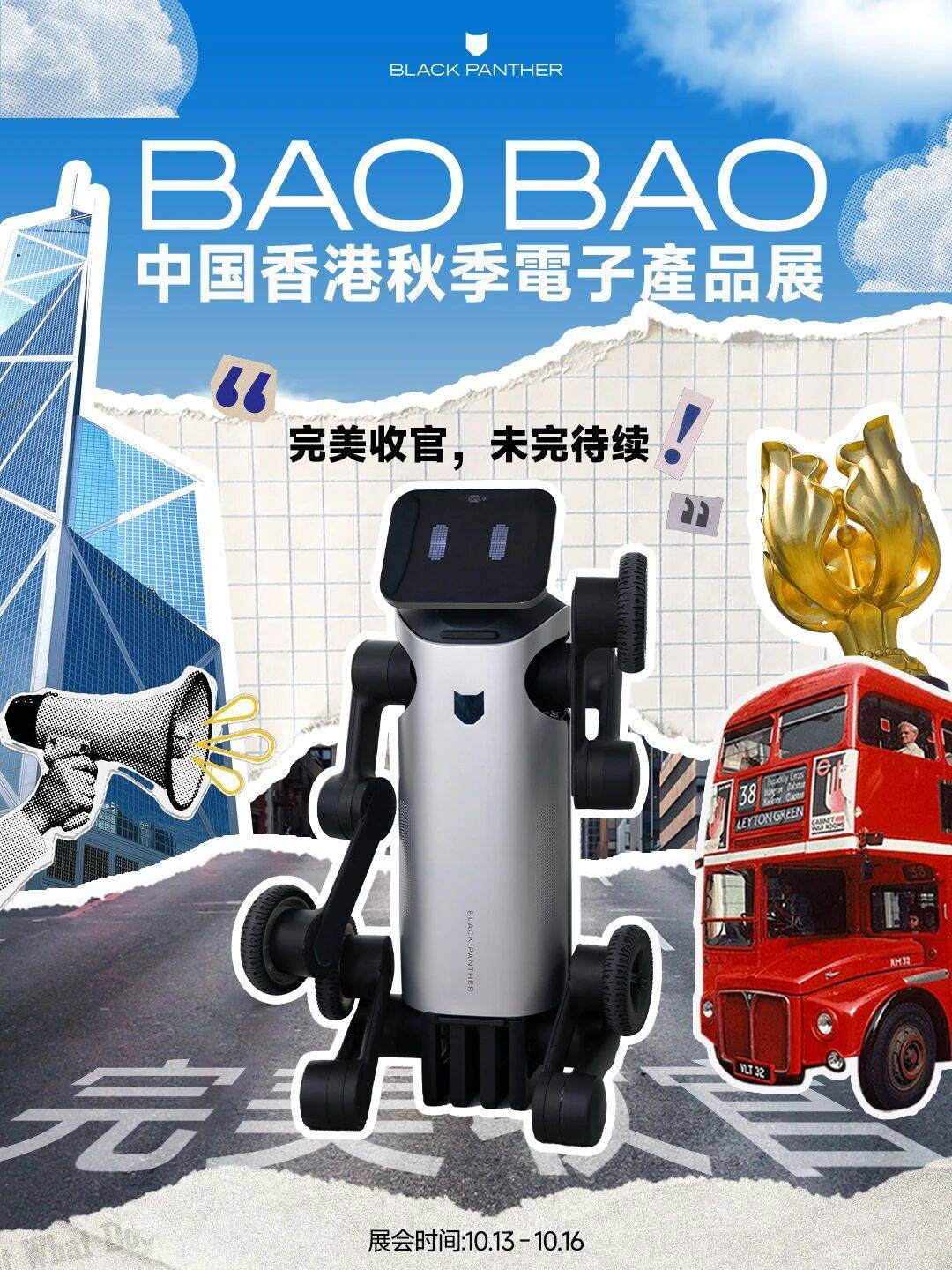 香港秋电展高光回顾：镜识科技BAOBAO圈粉全球，热度刷屏