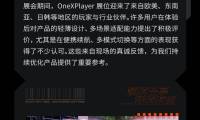 掌上3A不是梦！OneXPlayer 2025香港电子展实力圈粉，玩家直呼过瘾