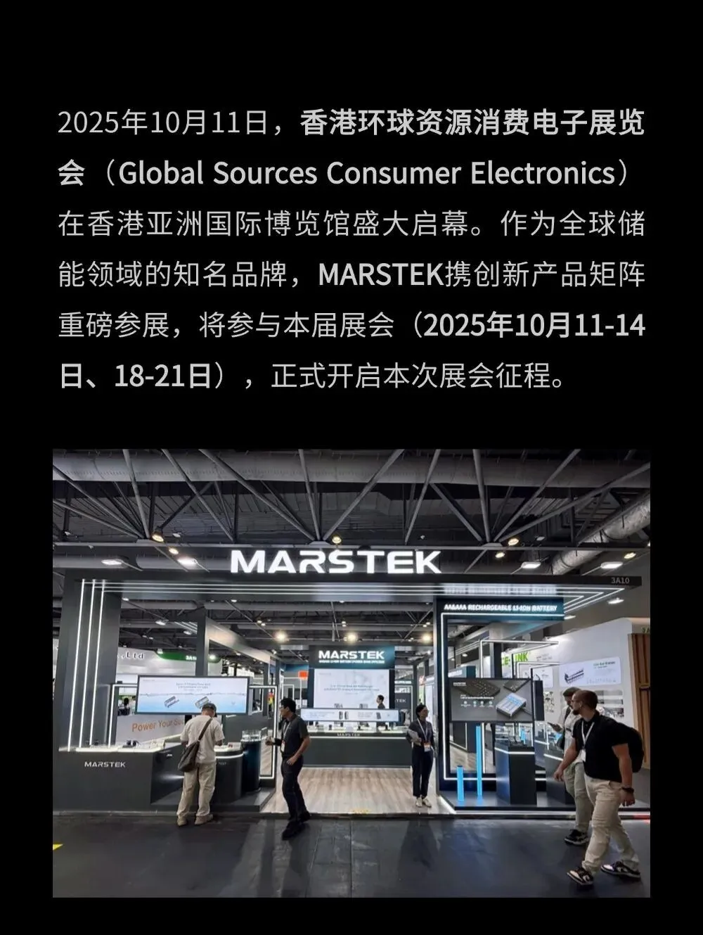 MARSTEK亮相2025年香港环球资源消费电子展，首日启幕！