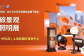 掘金文旅“夜”态，2026上海户外照明展邀您共筑新篇章