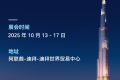 展会邀请丨纳思达亮相2025中东迪拜消费电子及通讯展览会