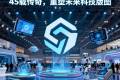 科技盛宴预警:GITEX GLOBAL 2025：45载传奇，重塑未来科技版图盛宴预警