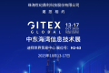 参展预告 | 世纪鼎利邀您相约2025中东海湾信息技术展！