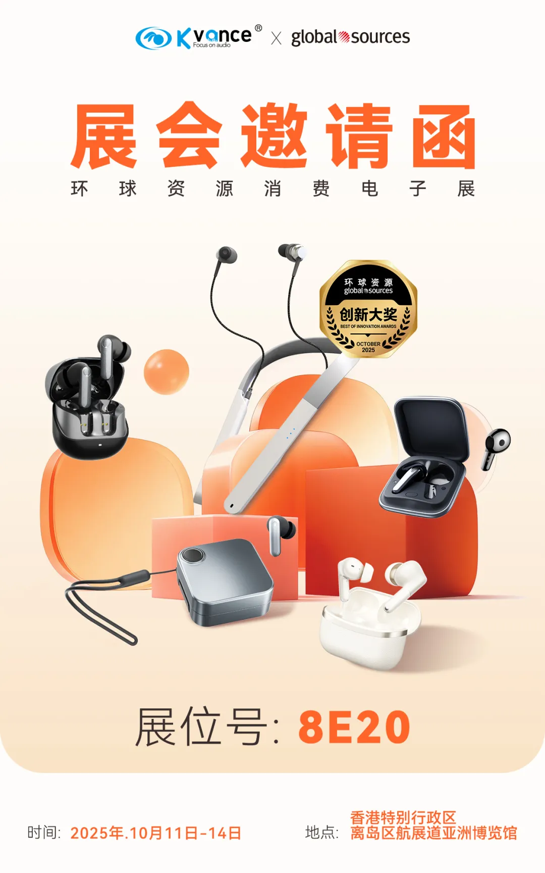 KVANCE ▏2025秋季环球资源电子展