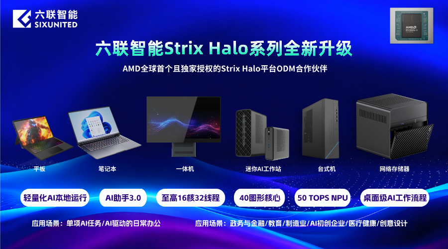 2025年香港环球资源电子展倒计时｜六联智能喊你“云逛展”，5大亮点抢先看