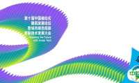 走向零碳：第十届中国被动式建筑发展论坛全日程公开