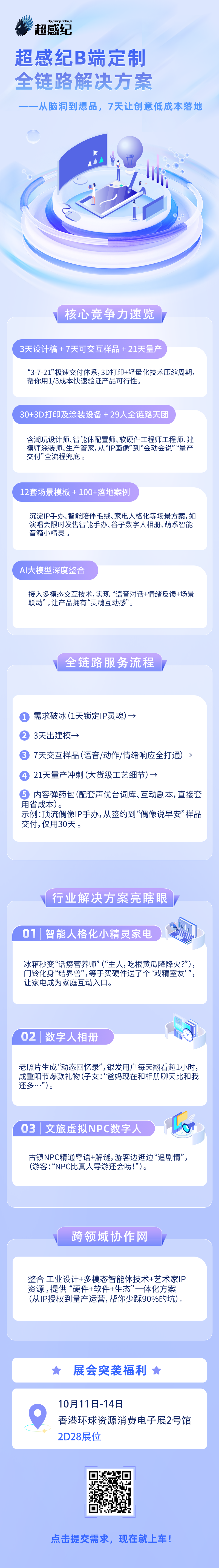 超感纪展会预告/2025年香港环球资源消费电子展览会