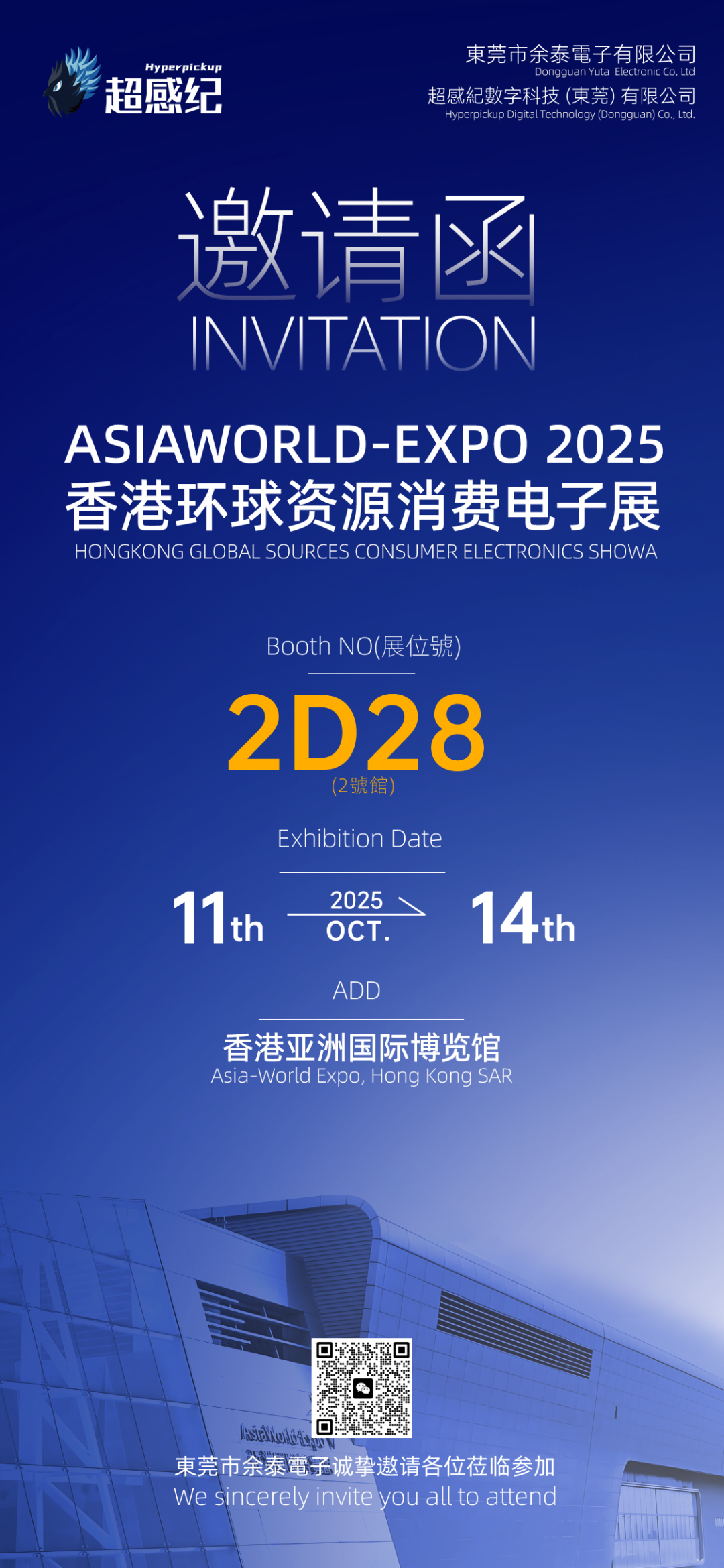超感纪展会预告/2025年香港环球资源消费电子展览会