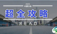 比女朋友还贴心的2025中国防水展参观攻略！丨进馆流程+交通餐饮指南+活动日程+展位图和展商名录...欢迎查看