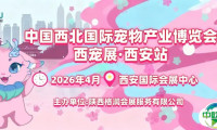 为专业赋能，为行业喝彩！格润西宠展助力陕西省首届 “宠乐杯” 宠物营养知识大赛西安启幕