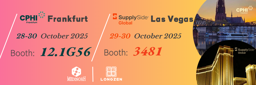 苏州美诺医药邀请函 | 德国CPHI、美国SupplySide Global展会倒计时！