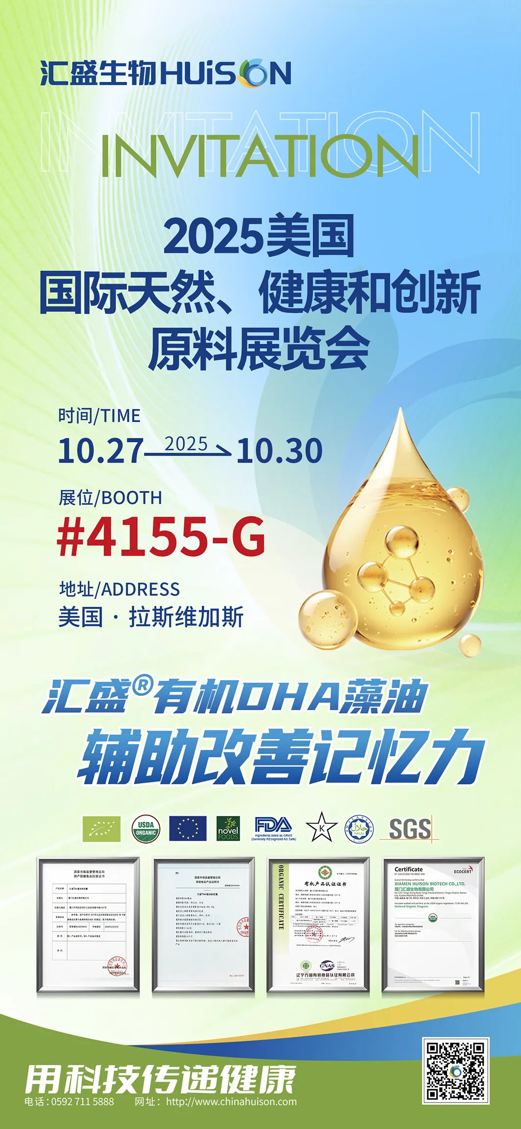 展会预告 | 汇盛生物亮相2025年美国国际天然、健康和创新原料展览会（SupplySide Global 2025）