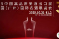 参观指南丨10月31日-11月2日2025中国高品质美酒出口展暨第35届中国（广州）国际名酒展览会