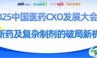【同期会议】“2025中国医药CXO发展大会--创新药及复杂制剂的破局新机遇”主题研讨会议程发布！