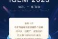 IGEM 2025 丨叮！亿艾斯的展会邀请函已送达，速查收～