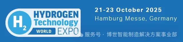 博世BMG亮相2025德国汉堡氢能展