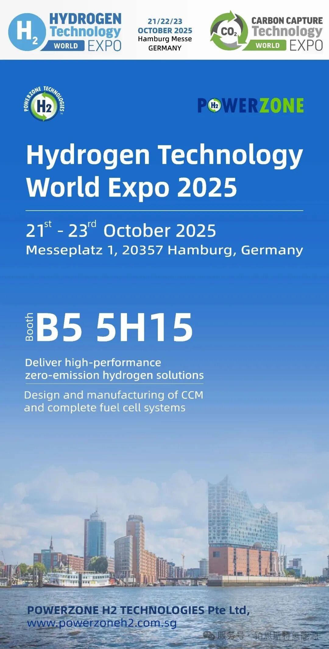 铂恩斯特氢能源邀您共赴2025年德国，相约Hydrogen Technology Expo