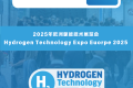 我们汉堡见！莒纳科技诚邀您莅临欧洲氢能技术展览会