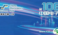11 月上海必打卡！第 106 届中国电子展 600 + 企业携新品，五大展区解锁电子科技新视界